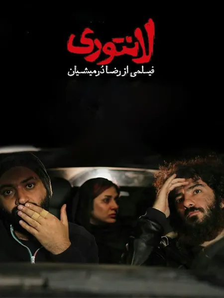  لانتوری