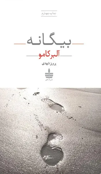 بیگانه - آلبر کامو