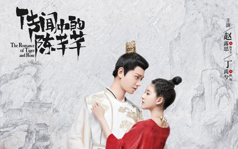 عاشقانه ی میان ببر و رز (The Romance of Tiger and Rose)
