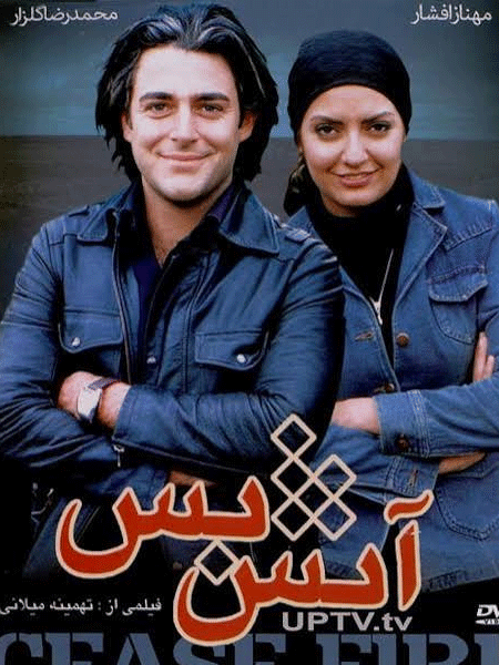  آتش بس