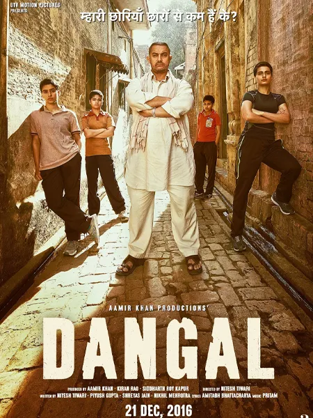دانگال | Dangal