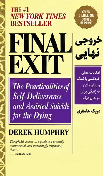 خروج نهایی – درک همفری