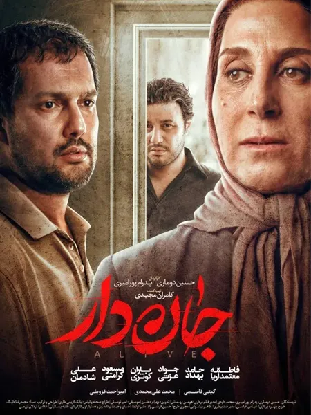 جان دار