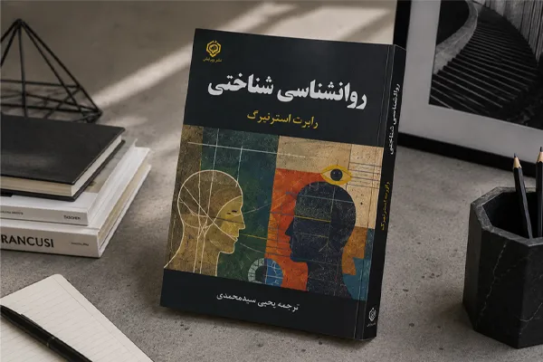 روانشناسی شناختی | رابرت استرنبرگ روانشناسی شناختی | رابرت استرنبرگ