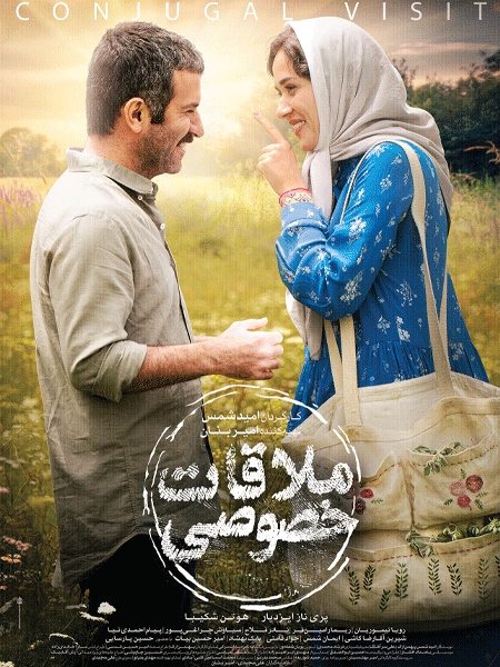  ملاقات خصوصی
