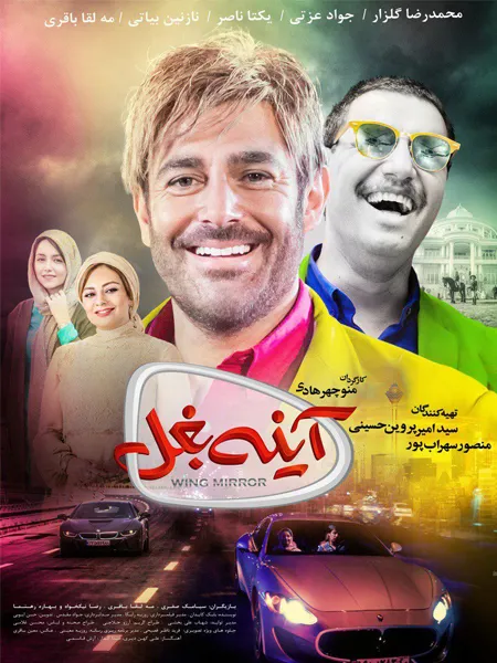 آینه بغل