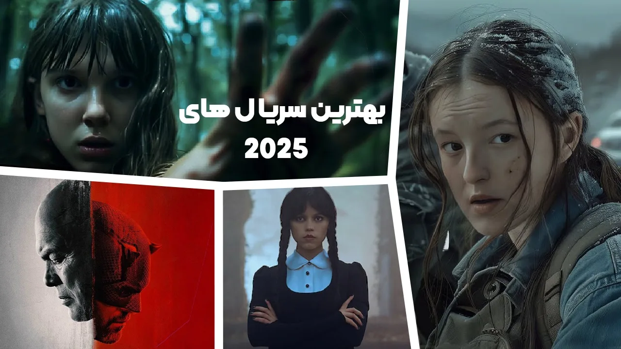 بهترین سریال های خارجی 2025 برای تماشا و دانلود