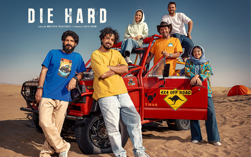 جان سخت جان سخت