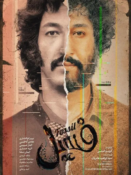 فسیل